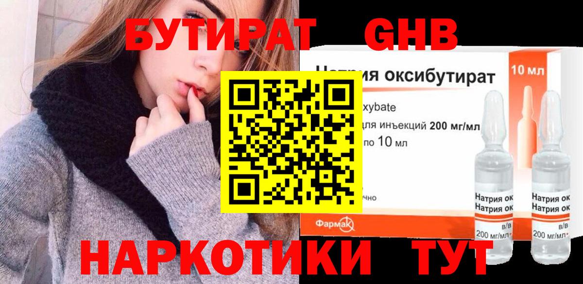 Бутират бутандиол  Бутират  Бирск  Вход с VPN 