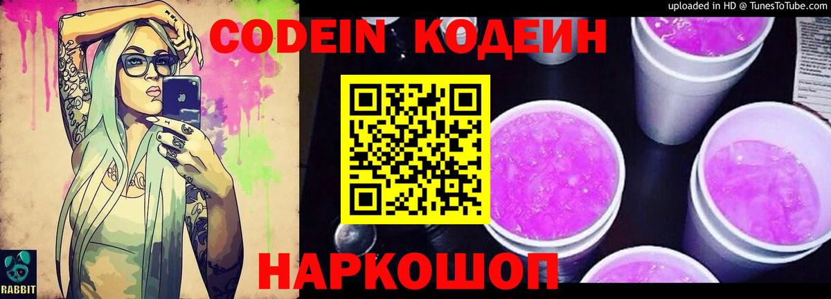 Кодеиновый сироп Lean напиток Lean (лин)  Вход с VPN  Бирск 