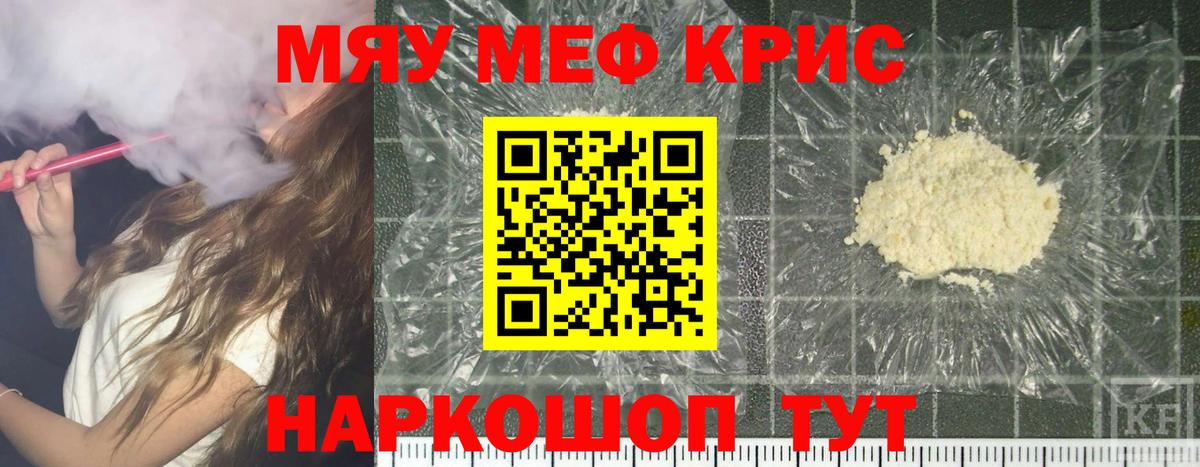 МЕФ кристаллы Бирск
