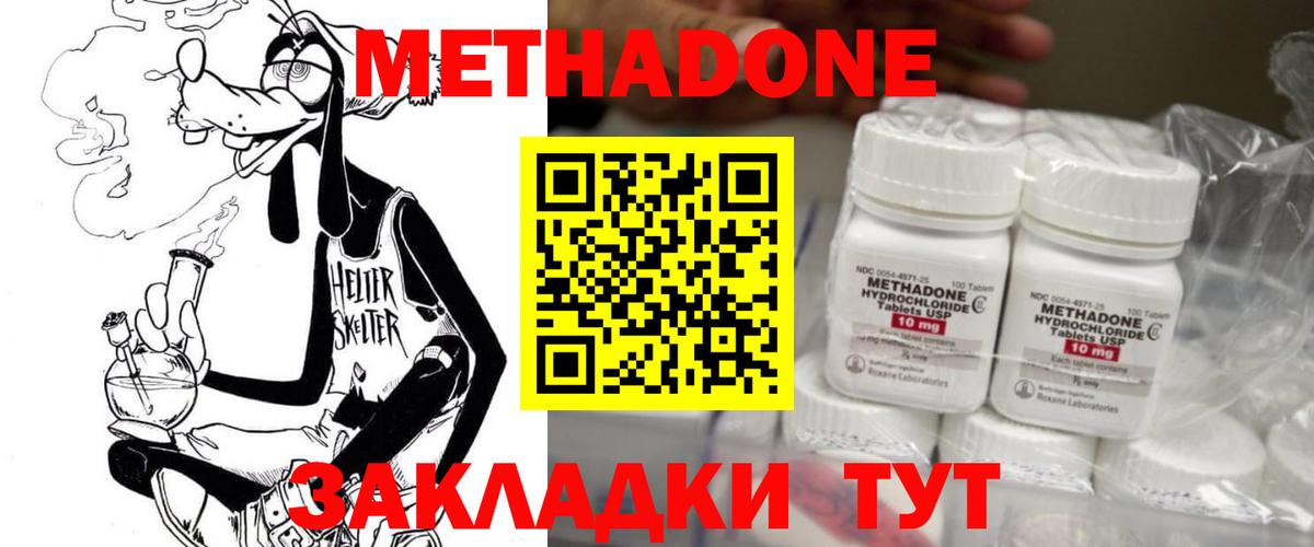 Метадон мёд Бирск