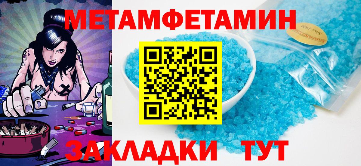 МЕТАМФЕТАМИН пудра  Вход с VPN  Бирск 